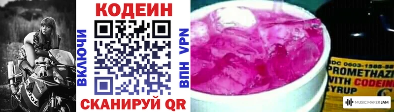 Кодеиновый сироп Lean Purple Drank  Болохово 